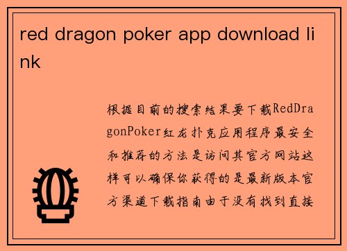 red dragon poker app download link